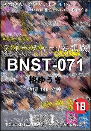 BNST-071种子