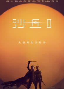 沙丘2迅雷下载