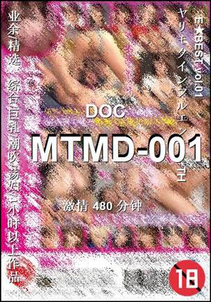 MTMD-001种子