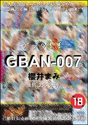 GBAN-007种子
