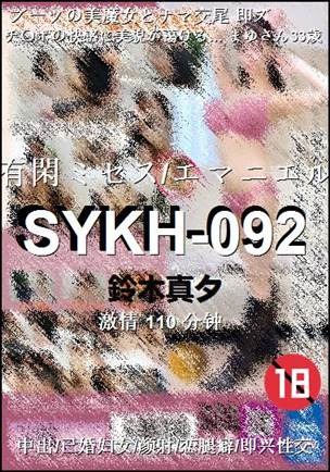 SYKH-092