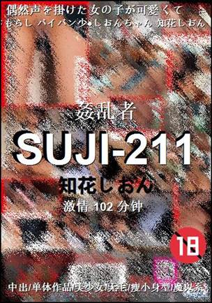 SUJI-211