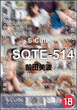 SQTE-514种子