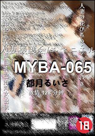 MYBA-065