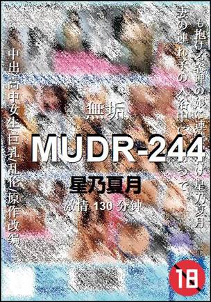 MUDR-244种子