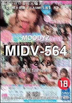 MIDV-564