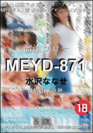 MEYD-871