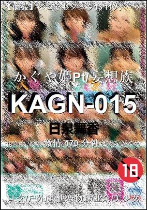 KAGN-015种子