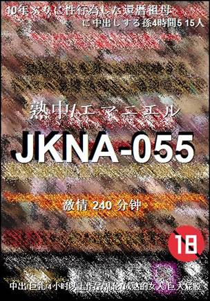 JKNA-055