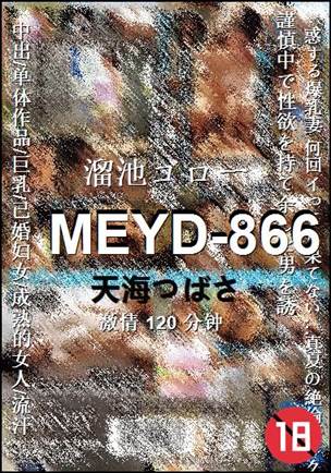 MEYD-866