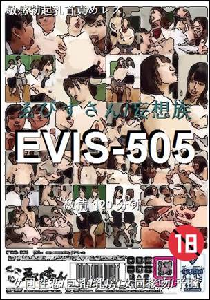 EVIS-505种子