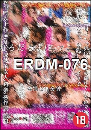 ERDM-076