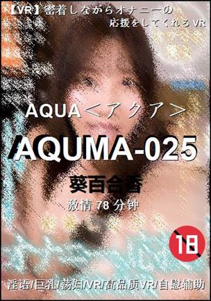 AQUMA-025