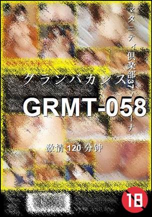 GRMT-058种子