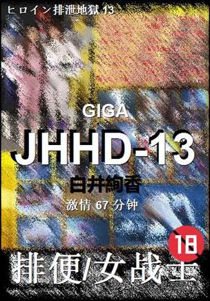 JHHD-13