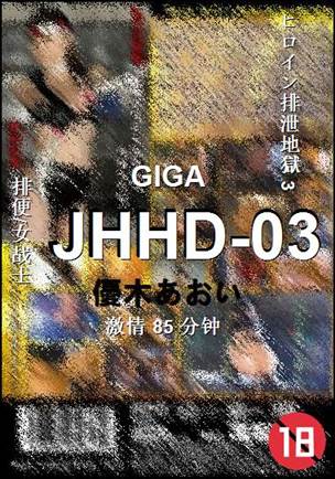 JHHD-03种子