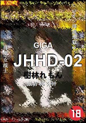 JHHD-02种子