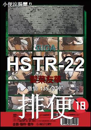 HSTR-22