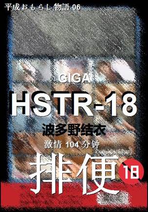 HSTR-18