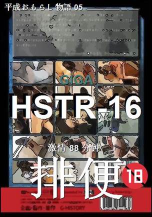 HSTR-16