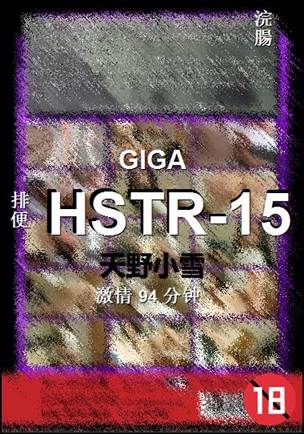 HSTR-15