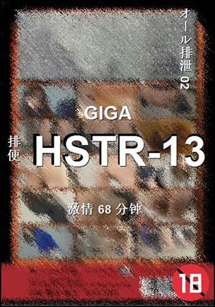 HSTR-13