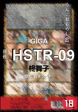 HSTR-09种子