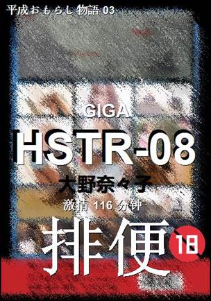 HSTR-08