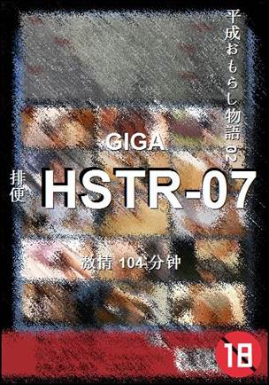 HSTR-07