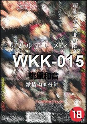 WKK-015种子