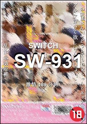 SW-931种子