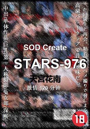 STARS-976种子