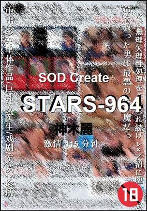 STARS-964种子