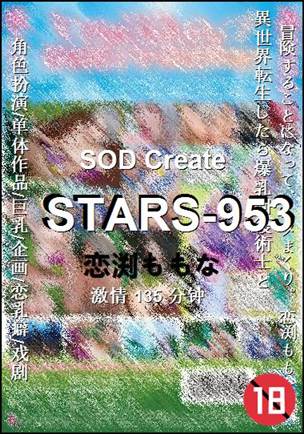STARS-953种子