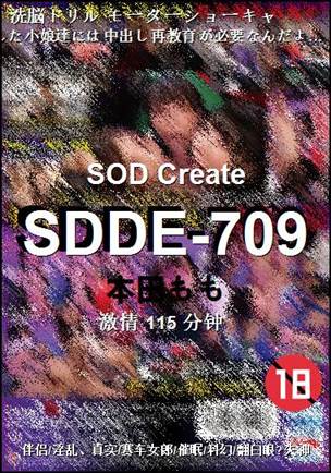 SDDE-709