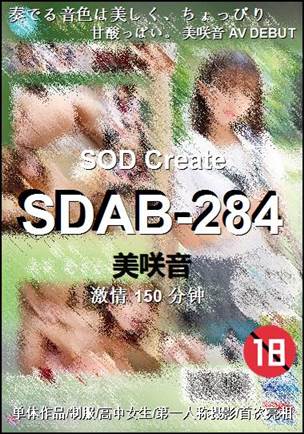 SDAB-284种子