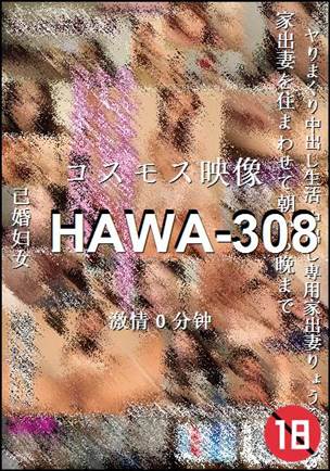 HAWA-308种子