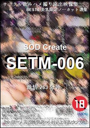 SETM-006种子