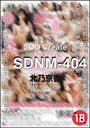 SDNM-404种子