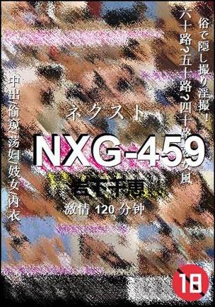 NXG-459种子