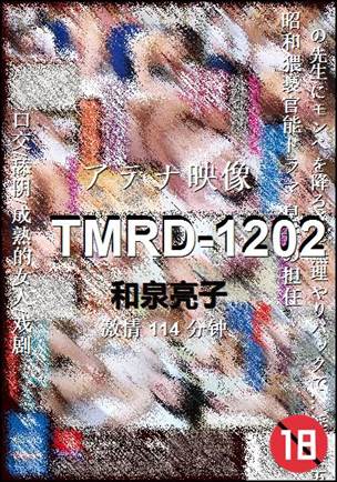 TMRD-1202种子