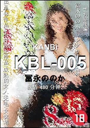 KBL-005