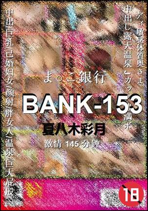BANK-153种子