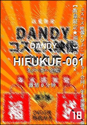 HIFUKUF-001种子