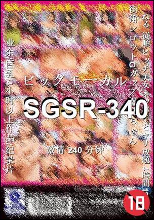 SGSR-340种子