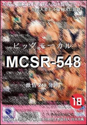 MCSR-548种子