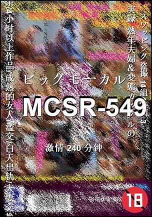 MCSR-549种子