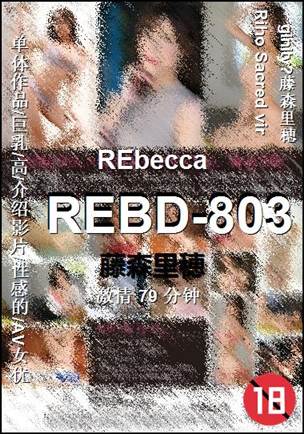 REBD-803种子