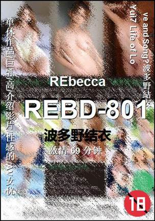 REBD-801种子