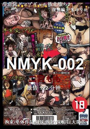 NMYK-002